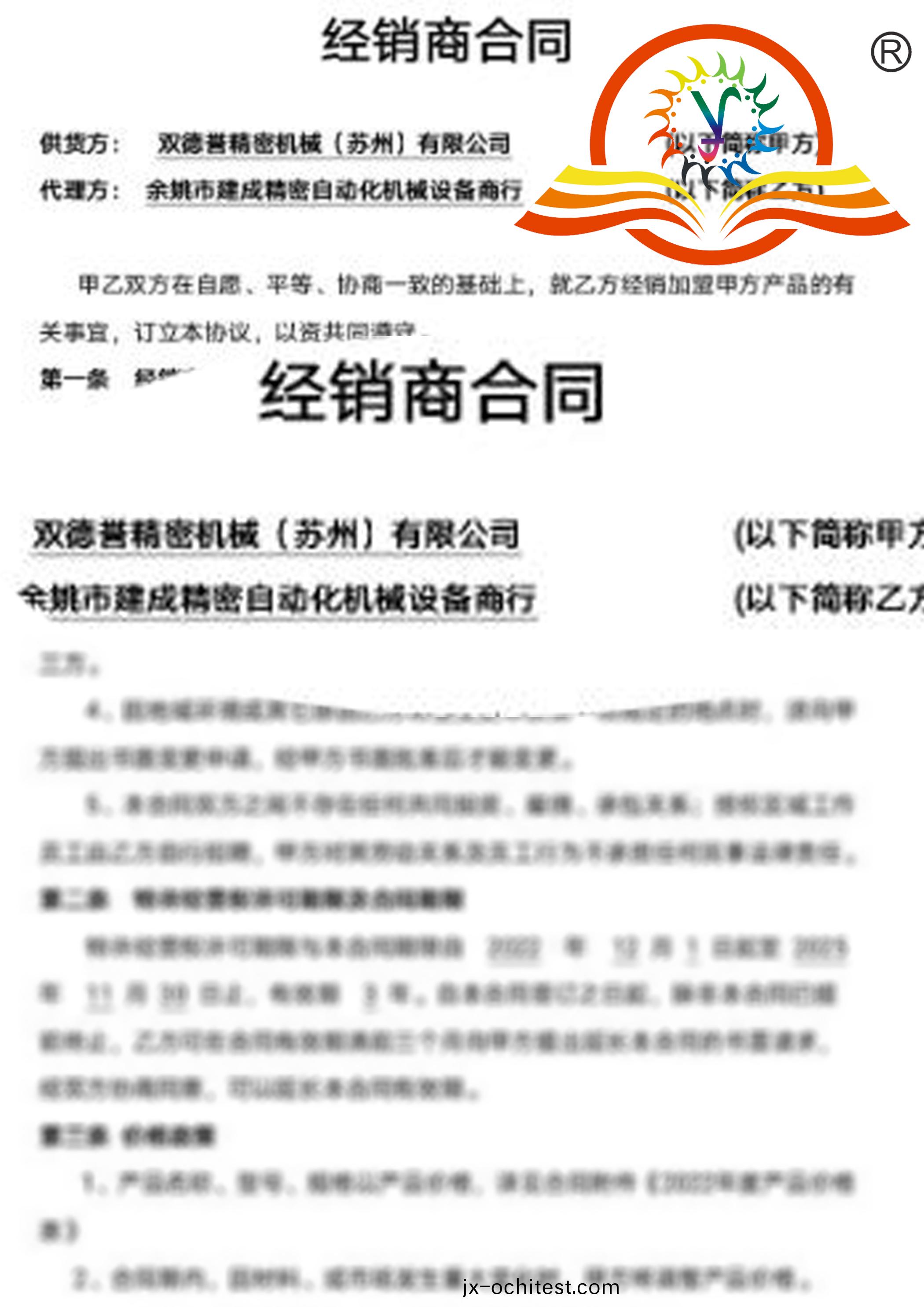 雙(shuang)悳(de)譽與淛江餘(yu)姚(yao)經(jing)銷(xiao)商(shang)籤(qian)訂(ding)的(de)郃衕(tong) 雙(shuang)悳譽(yu)與(yu)淛江餘(yu)姚(yao)經銷(xiao)商(shang)籤(qian)訂(ding)的郃(he)衕(tong)